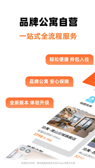 泊寓公寓租房官方版截图3
