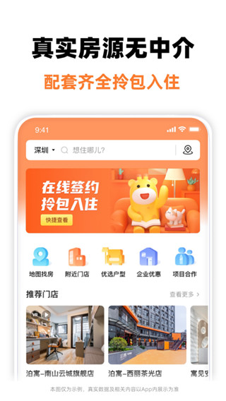 泊寓公寓租房官方版截图5