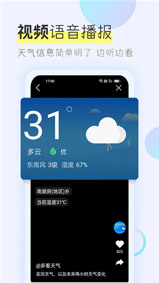 多看天气2025最新版截图1