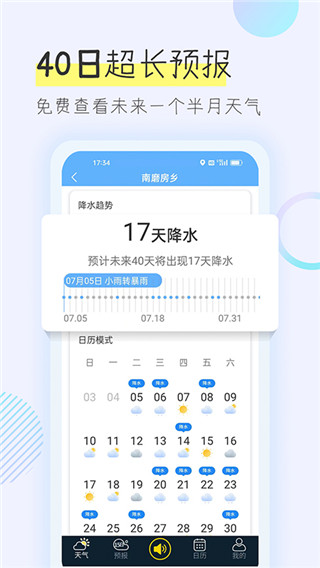 多看天气2025最新版截图3