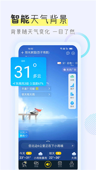 多看天气2025最新版截图5