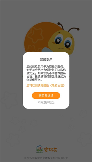 安妮花app最新版截图5