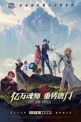 斗罗大陆武魂觉醒海神服截图1