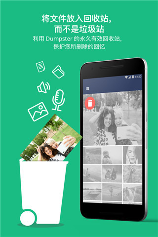 回收站Dumpster截图2