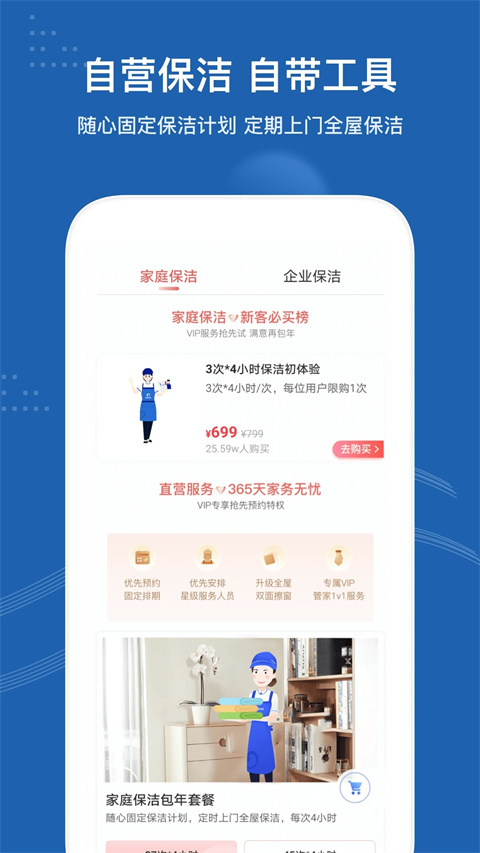 轻喜到家app截图2