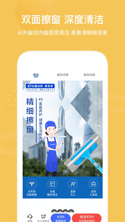 轻喜到家app截图4
