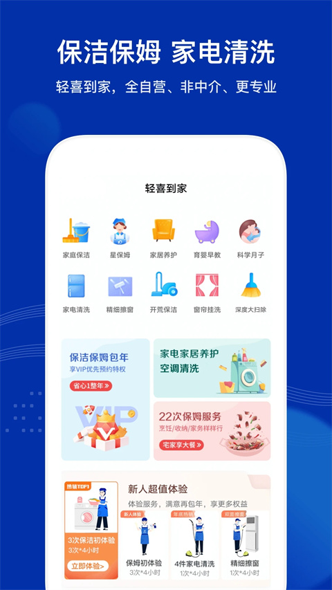 轻喜到家app截图5