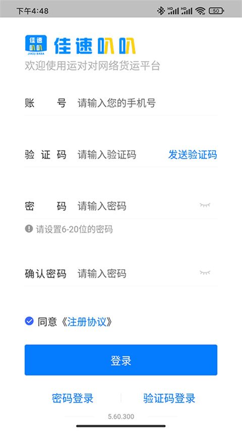 佳速叭叭司机版截图2