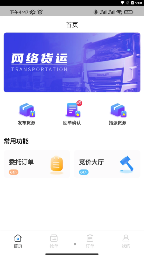 佳速叭叭司机版截图3