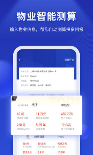 酒店之家app截图2