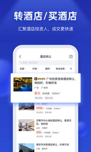 酒店之家app截图3