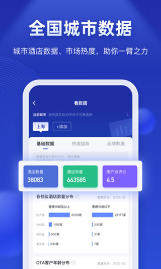 酒店之家app截图4