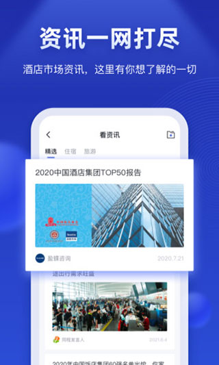 酒店之家app截图5