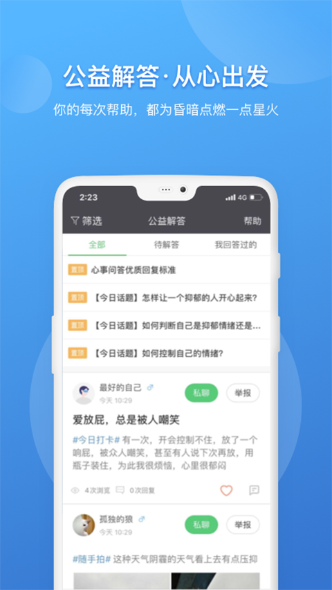 壹点灵咨询师版app截图2