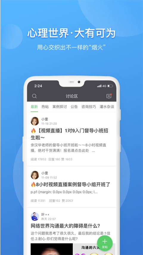 壹点灵咨询师版app截图3