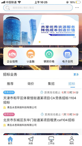 优材优建采购招标平台截图1