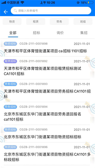 优材优建采购招标平台截图2