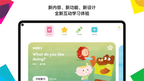 英孚教育app官方版截图2