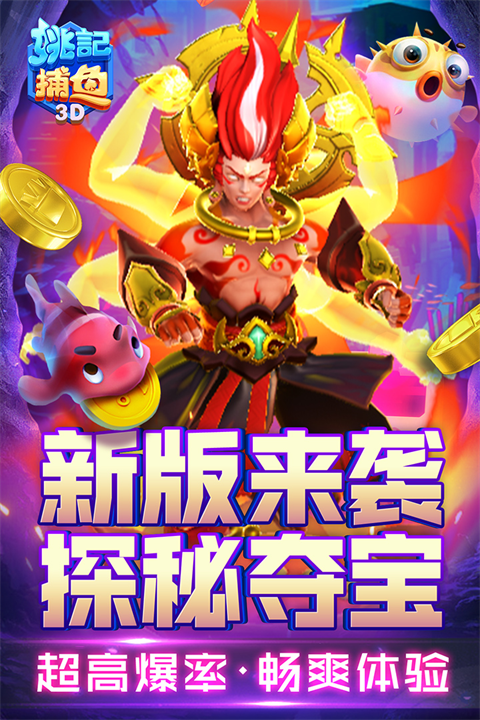姚记捕鱼国际版最新版截图2