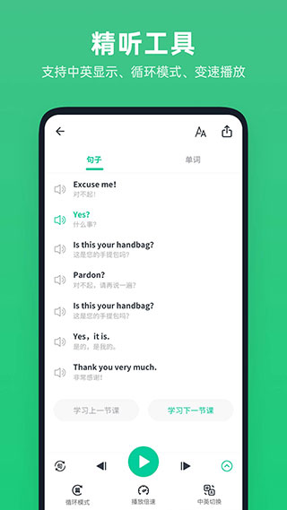 不学英语app官方版截图3