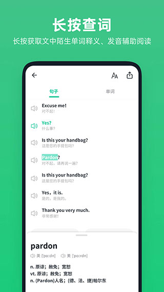 不学英语app官方版截图4