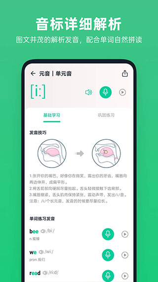 不学英语app官方版截图5