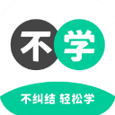 不学英语app官方版v1.4.3