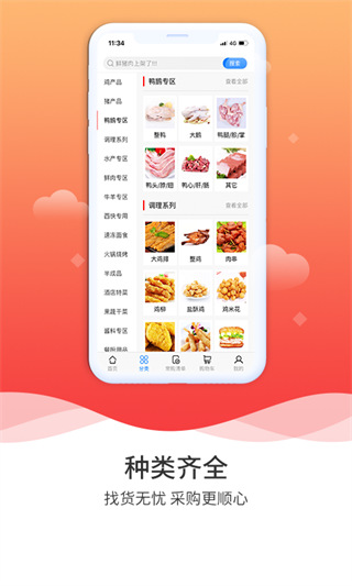 冻品到家商城app截图2