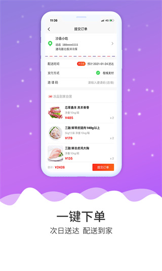 冻品到家商城app截图3