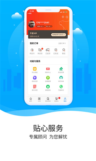 冻品到家商城app截图4