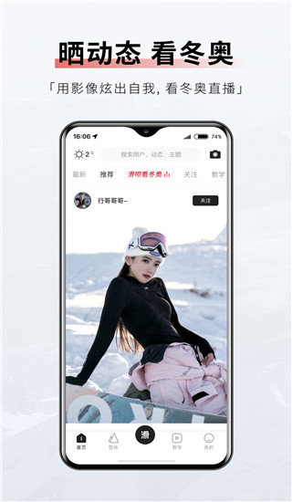 滑呗app截图2