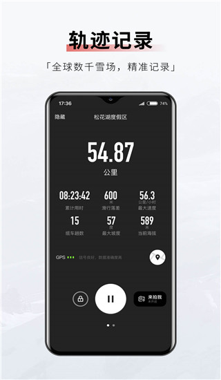 滑呗app截图3