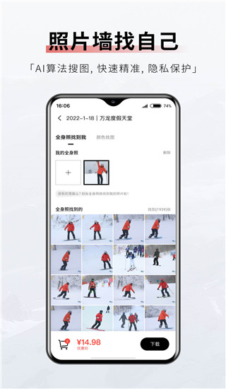 滑呗app截图4