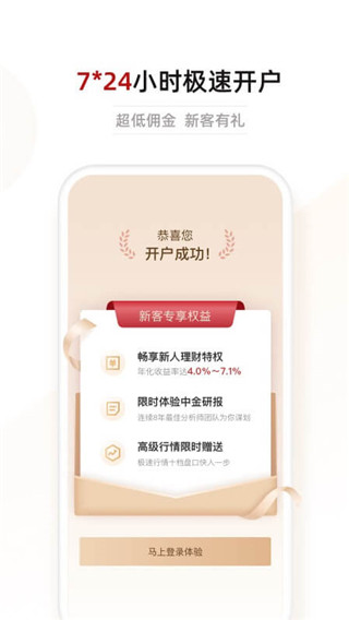 中投证券手机交易版(中金财富)2025版截图4