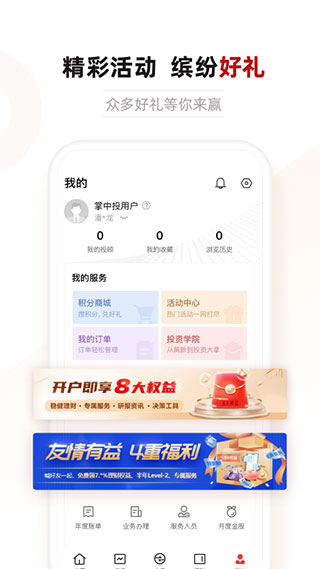 中金财富合一版手机版截图5
