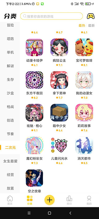 闪玩游戏盒子app截图2