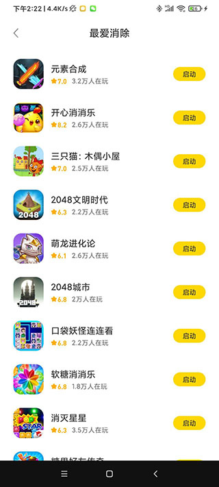 闪玩游戏盒子app截图3
