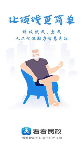 看看民政app官方版截图1