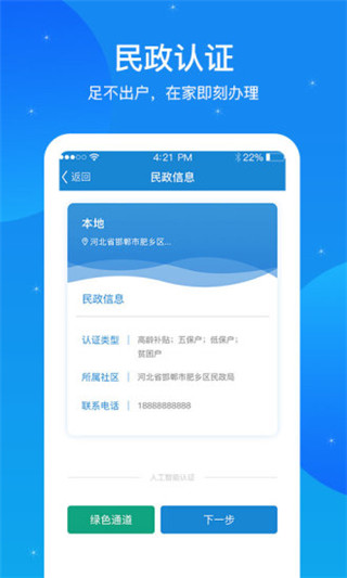 看看民政app官方版截图2