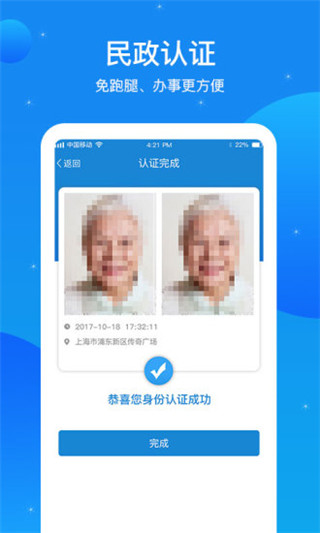 看看民政app官方版截图4