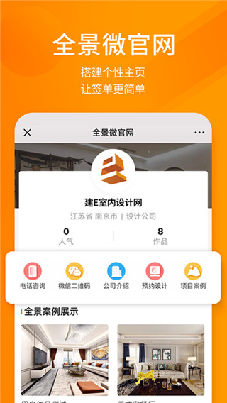 建e网室内设计官方版截图5