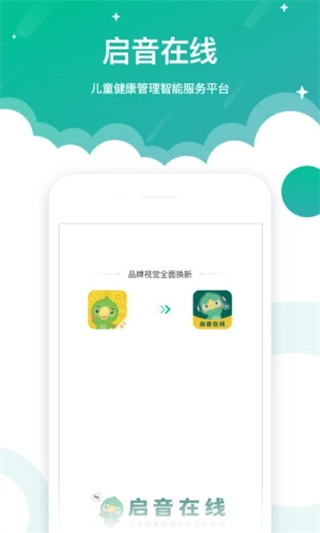 朗朗学说话家长端(启音在线)截图1