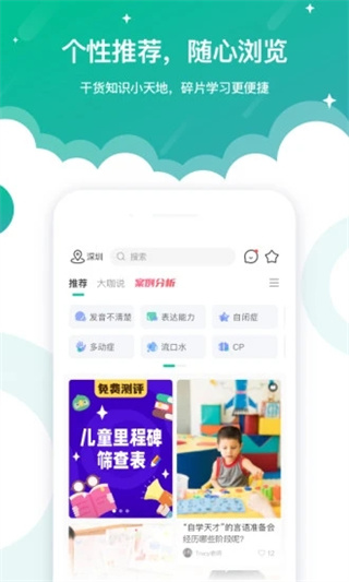 朗朗学说话家长端(启音在线)截图2