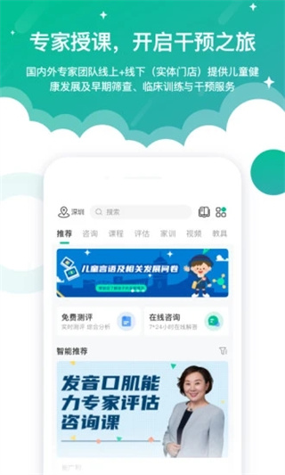 朗朗学说话家长端(启音在线)截图3