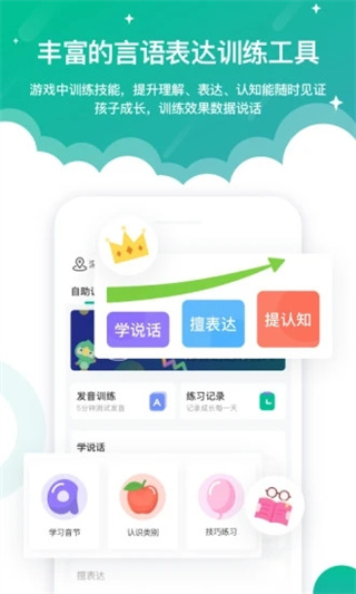 朗朗学说话家长端(启音在线)截图5