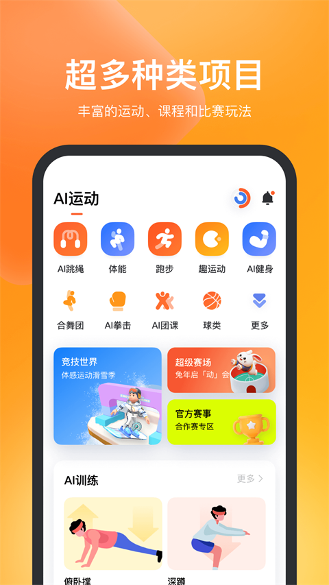 天天跳绳app截图3