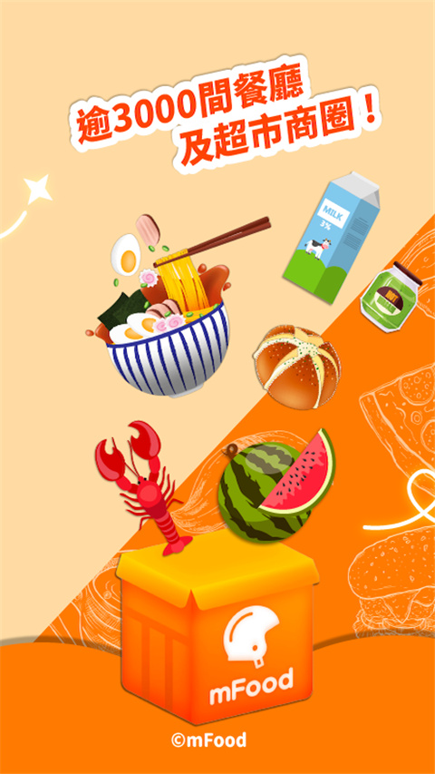 澳门mfood外卖平台官方版截图3