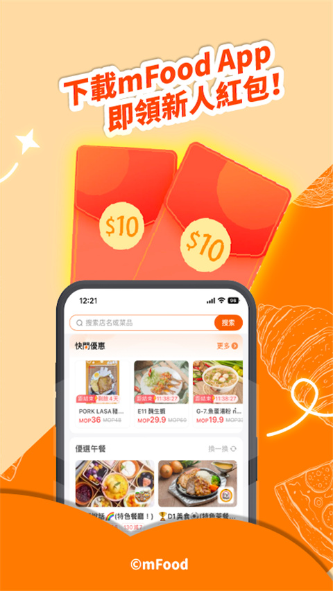 澳门mfood外卖平台官方版截图4