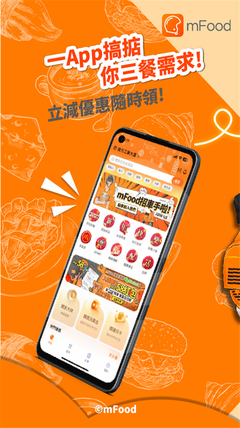 澳门mfood外卖平台官方版截图5