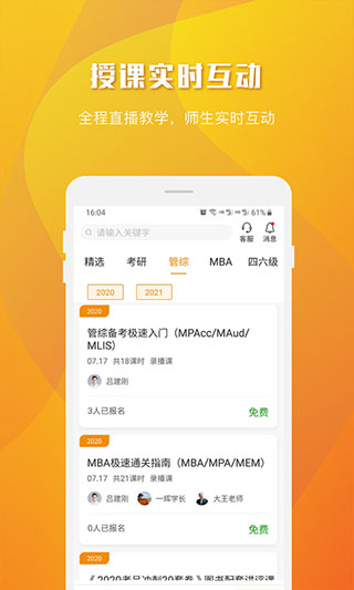 乐学喵教育官方版截图4